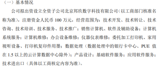 時代正邦布局數字科技 擬投資100萬設立全資子公司，強化委托加工業務